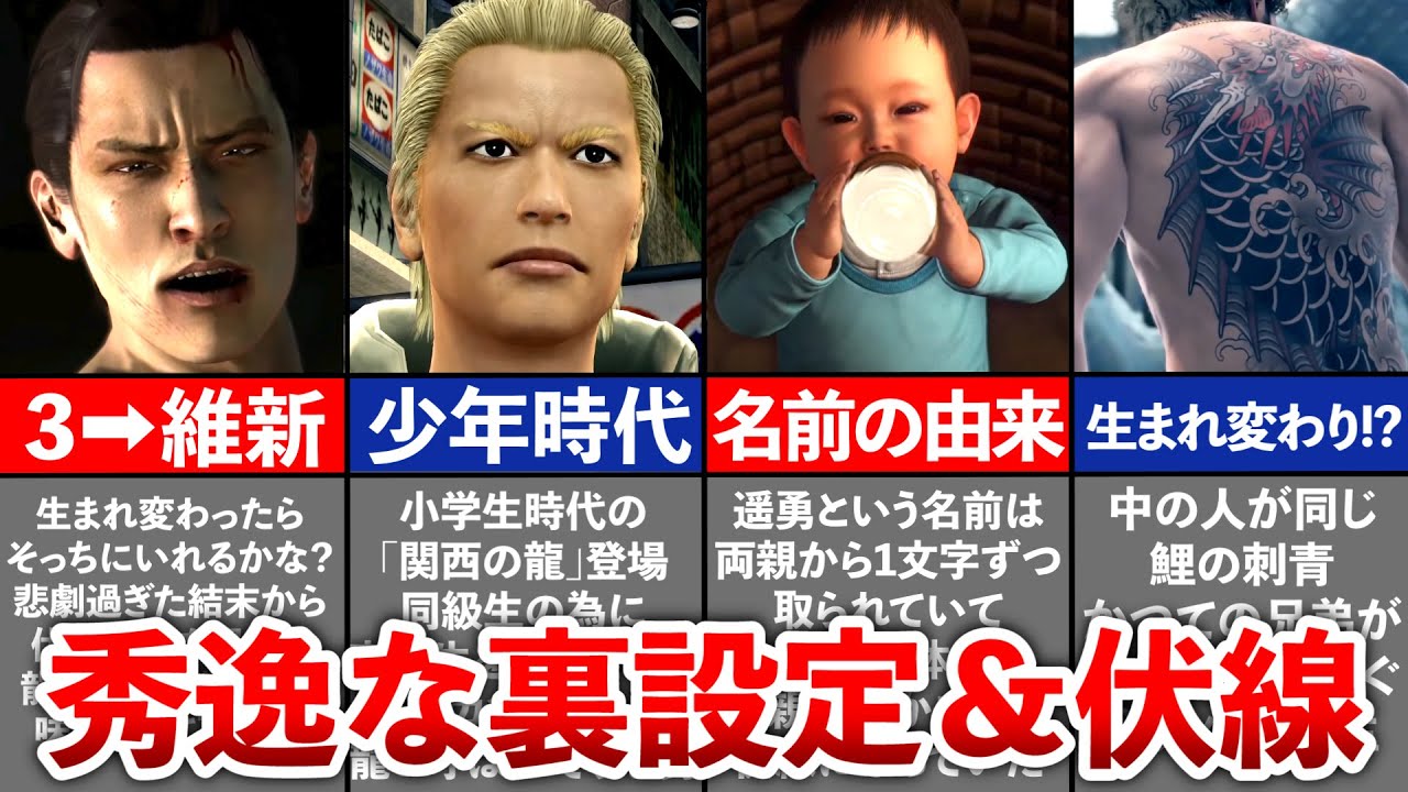 【歴代 龍が如く】秀逸過ぎた裏設定＆伏線10選