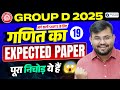 RRB Group D Math Analysis 2025 | 19th Dec | Group D Math Practice Set | Expected Paper by Sahil Sir