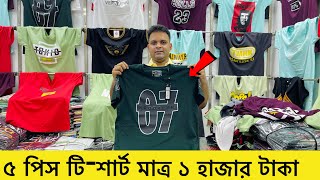 ৫পিস টি-শার্ট মাত্র ১ হাজার টাকা। Premium T-Shirt Price in Bangladesh 2023। T-Shirt Price In BD 2023