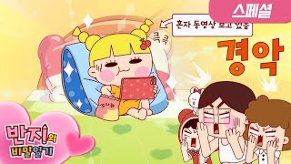 [반지의 비밀일기 1,2] 이상한 가족 이야기💗 | 애니메이션 | 만화 | Animation | Cartoon