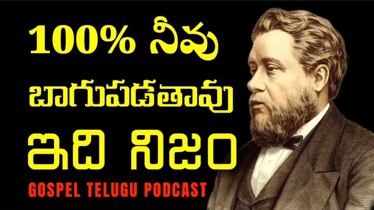 100% నీవు బాగుపడతావు ఇది నిజం [ 13_FEB_2026 ]