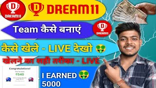 Dream 11 Se Paise Kaise Kamaye | Aur Team Kaise Lagaye | Dream 11 Ko Use Kaise Kerte Ha screenshot 4