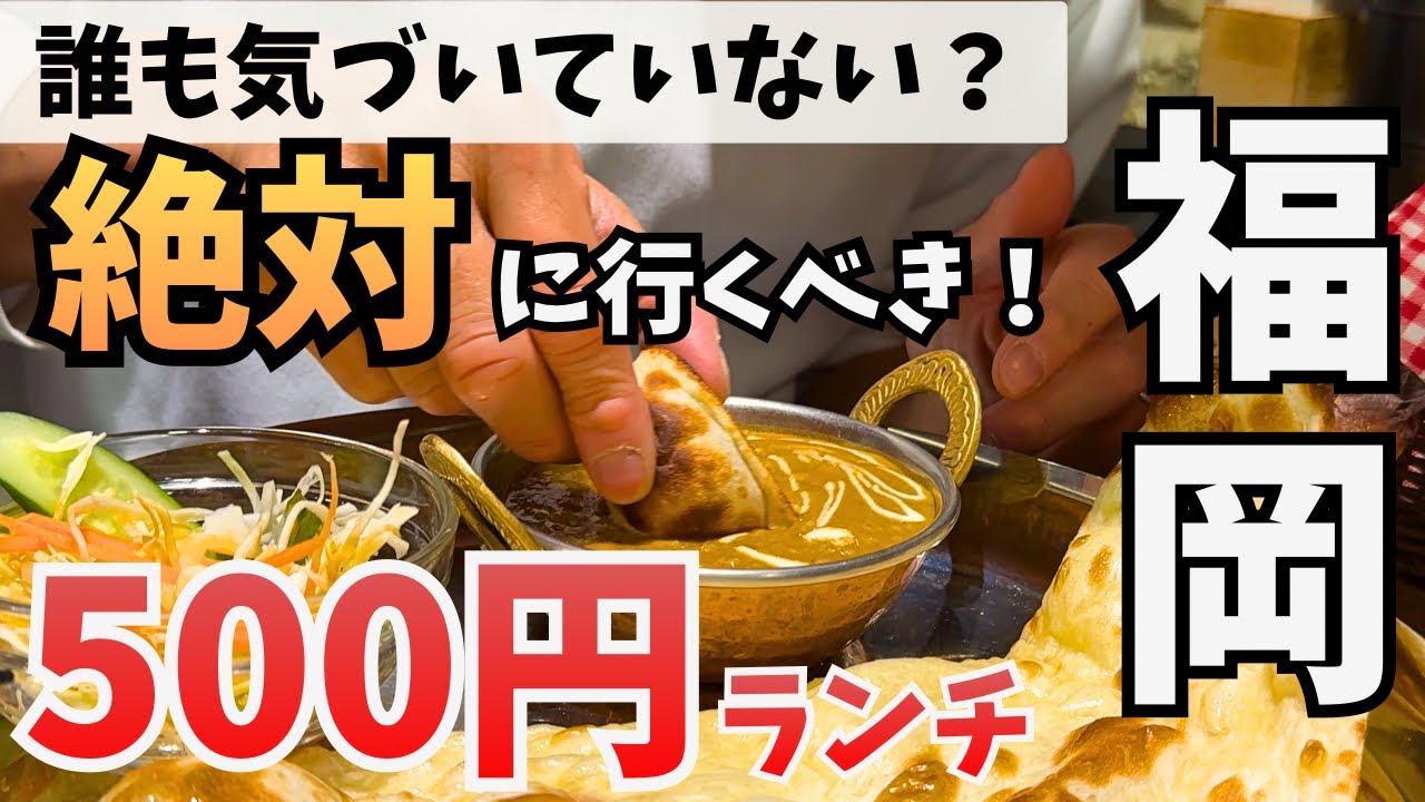 【超穴場】誰も気づいていない！ワンコインで食べれる激安ランチ見つけちゃった！