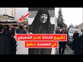 الوداع الأخير تشييع جثمان الفنانة هدى الشعراوي في العاصمة دمشق قبل قليل 