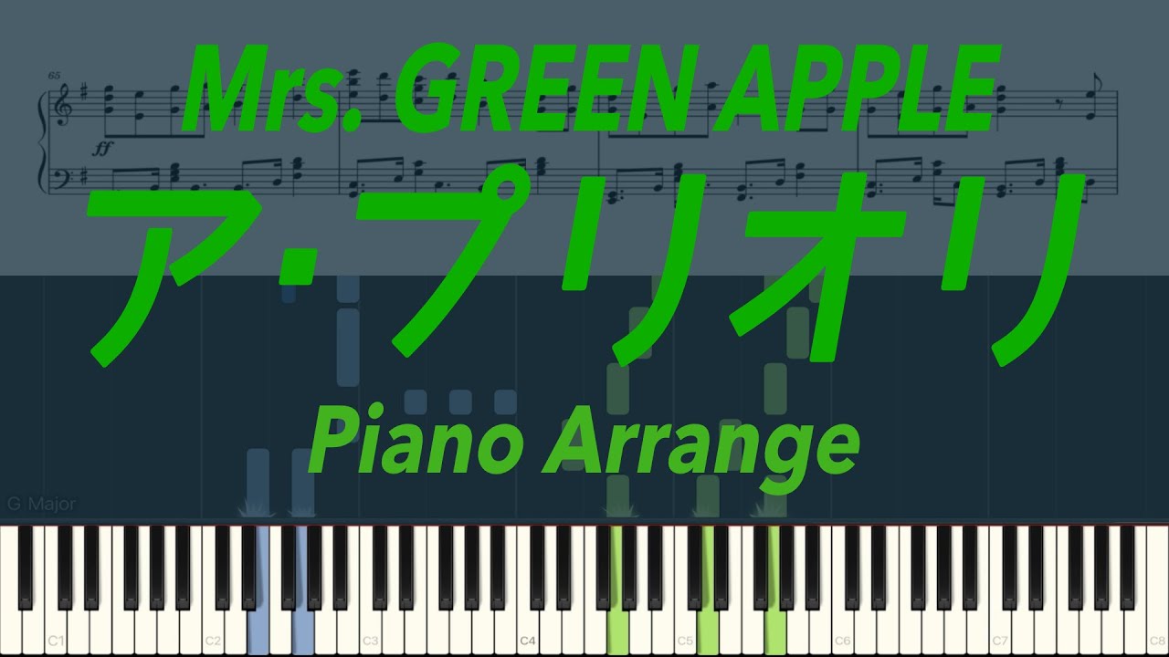 【ピアノ】ア・プリオリ / Mrs. GREEN APPLE【楽譜あり】