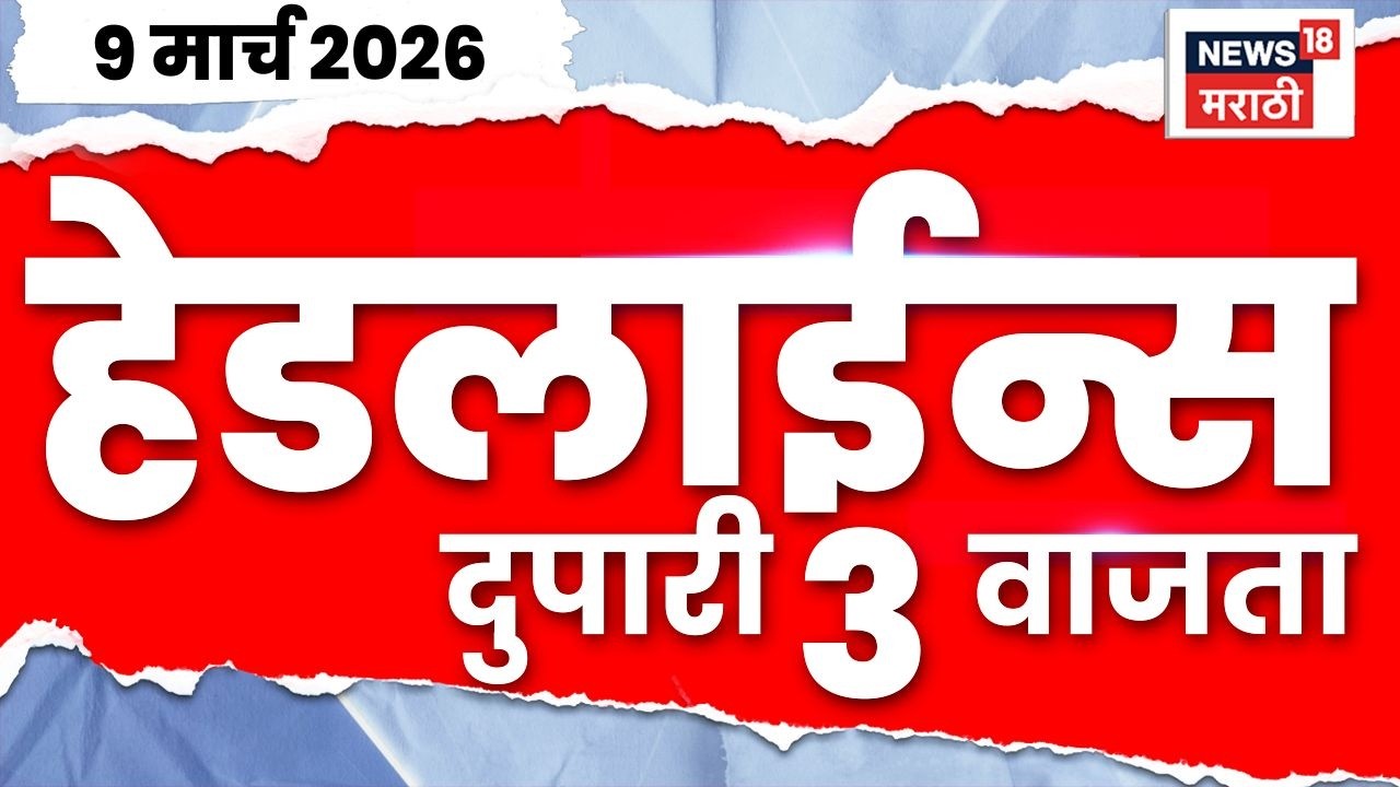 Marathi Top Headlines Today | 9 March | 3 PM | Iran Us War | CM Fadanvis | Rohit Pawar News