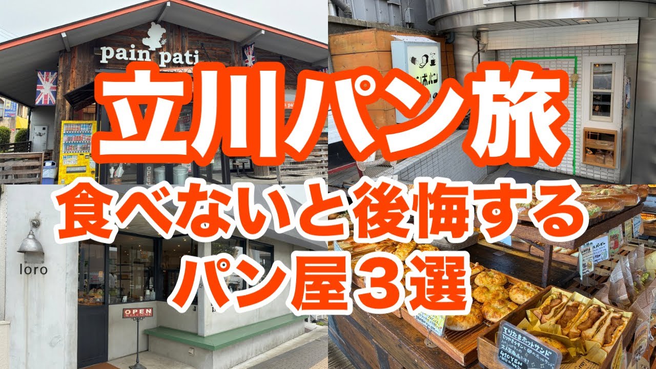 駅から20分圏内！パンマニアも溺愛する美味しさがレベチなパン屋を巡ってみた！