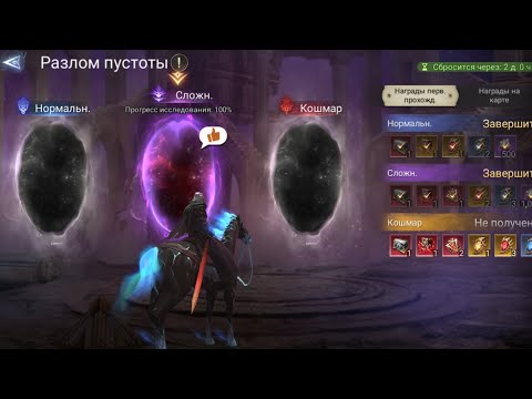 Разломы Пустоты - Сложный Этап - Фаза 2 после обновления Watcher of Realms / WOR
