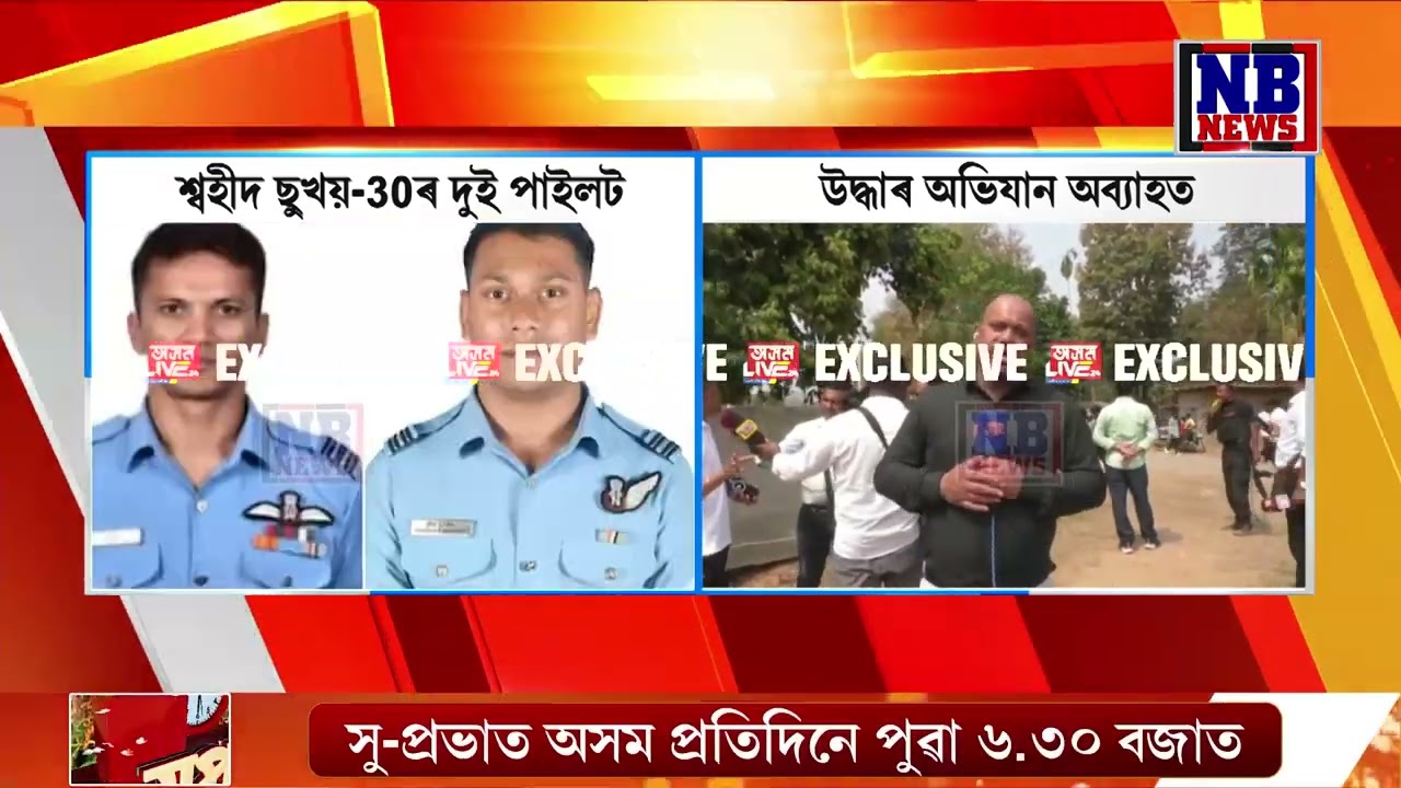 কাৰ্বি আংলঙত দুৰ্ঘটনাগ্ৰস্ত বায়ুসেনাৰ ছুখয় বিমান