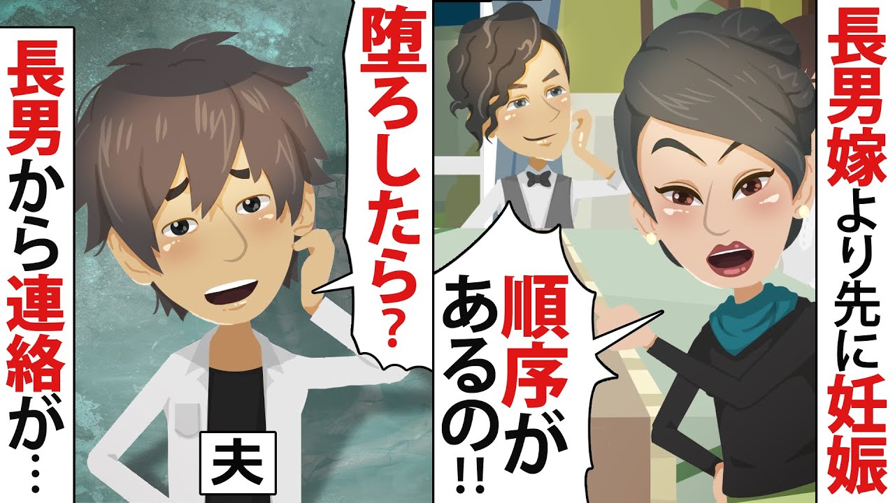 【LINE】長男嫁より先に妊娠した私を認めない義家族⇒「とりあえず堕ろしたら？」姑の言いなりな夫に嫌気が差していた頃、彼の兄から連絡が…【スカッとする話】