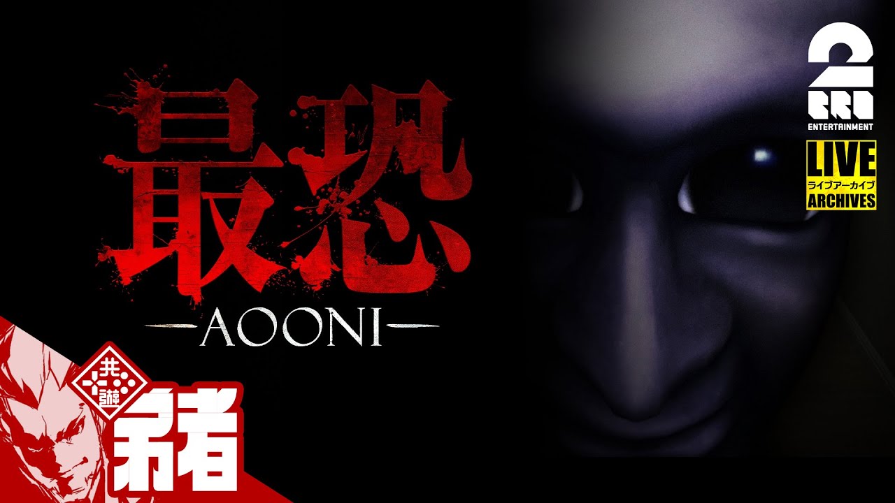 【GW特別】弟者の「最恐 青鬼 / Absolute Fear AOONI」【2BRO.】