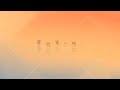 薄明夜に咲く/あれくん - Hakumei Yoru Ni Saku/Arekun