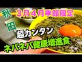 【アカモク】の食べ方！ネバネバ！ぎばさを簡単調理して食う！ギバネバ！ネバギバ！