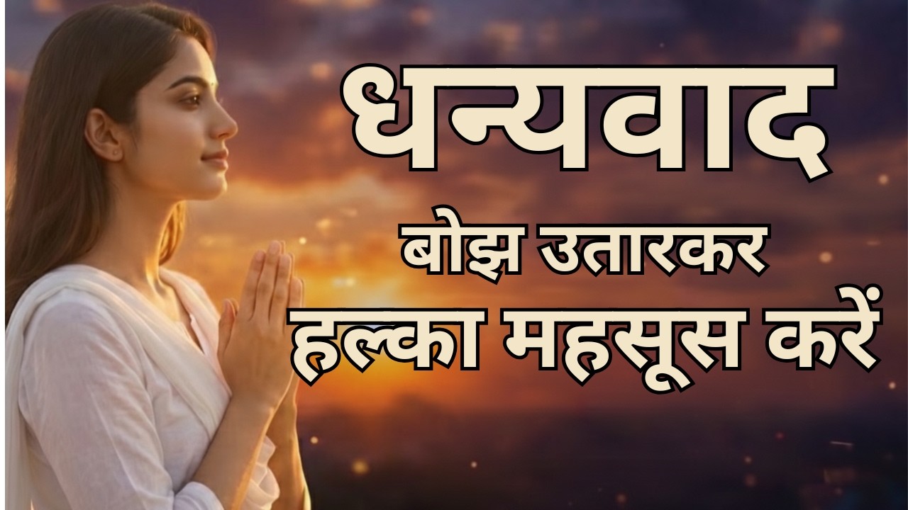 कुछ चमत्कार आवाज़ नहीं करते | Gratitude Song for Inner Peace | Hindi Meditation