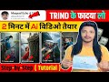 🤩 ऐसे AI Video 2 मिनट में तैयार || ai video kaise banaye | text to video ai free |ai video generator