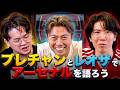 プレチャンとレオザでアーセナルを語ろう