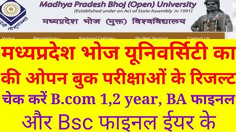 Mp bhoj result kese chek kre।। BA.Bsc. Bcom mp bhoj result chek 2021