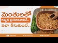 Fenugreek benefits and effects  fenugreek health benefits and nutritional facts  sakshi life