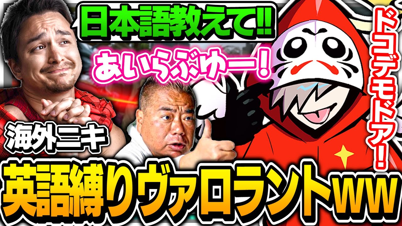 コメント欄に現れた海外ニキのために英語縛りをするも愛を伝えること
