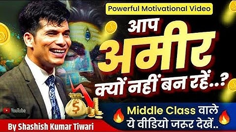 आप अमीर क्यों नहीं बन रहें | Middle Class Special Video | SKT Official