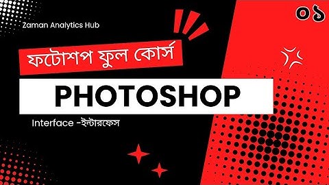 L-1 Photoshop Interface | Adobe Photoshop Bangla Tutorial | Photoshop Full Course