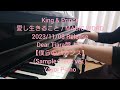 【King &amp; Prince】【僕らのバカンス】SampleTrackver.ピアノ演奏(yayoipiano)