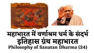 वरणशरम धरम Varnashrama Ethics In Mahabharta Dr Hs Sinha Sanatan Darshan The Quest