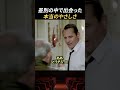 差別の中で出会った本当の優しさ