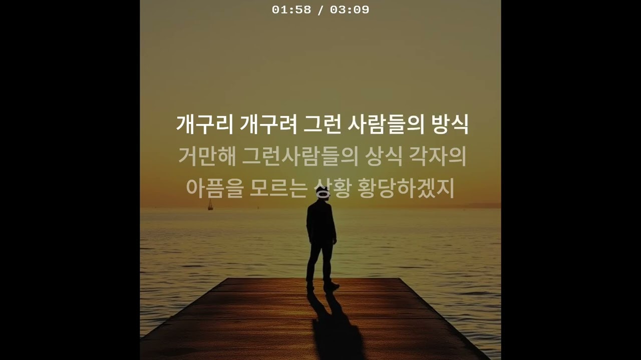 눈치코치 2026 Remix