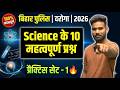 Science Top 10 Questions Class -01 | All Competition Exams - Bihar Police | constable | Darego
