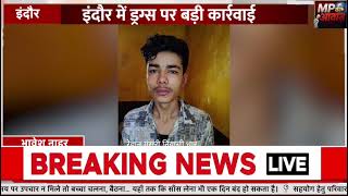 🚨 इंदौर में ड्रग्स नेटवर्क पर बड़ा वार! 3 तस्कर गिरफ्तार, MD ड्रग्स और कार जब्त