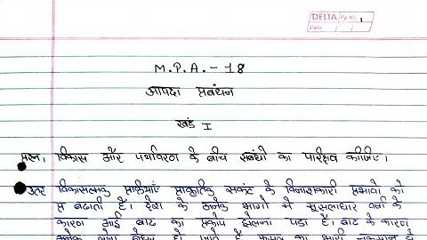 MPA 18 solved assignment 2022-2023 | MPA 18 solved assignment in hindi 2022-2023 | MPA 18 | ignou