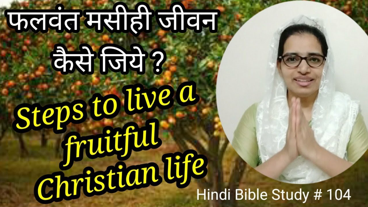 Hindi Bible Study   104 How can I be a fruitful Christian      