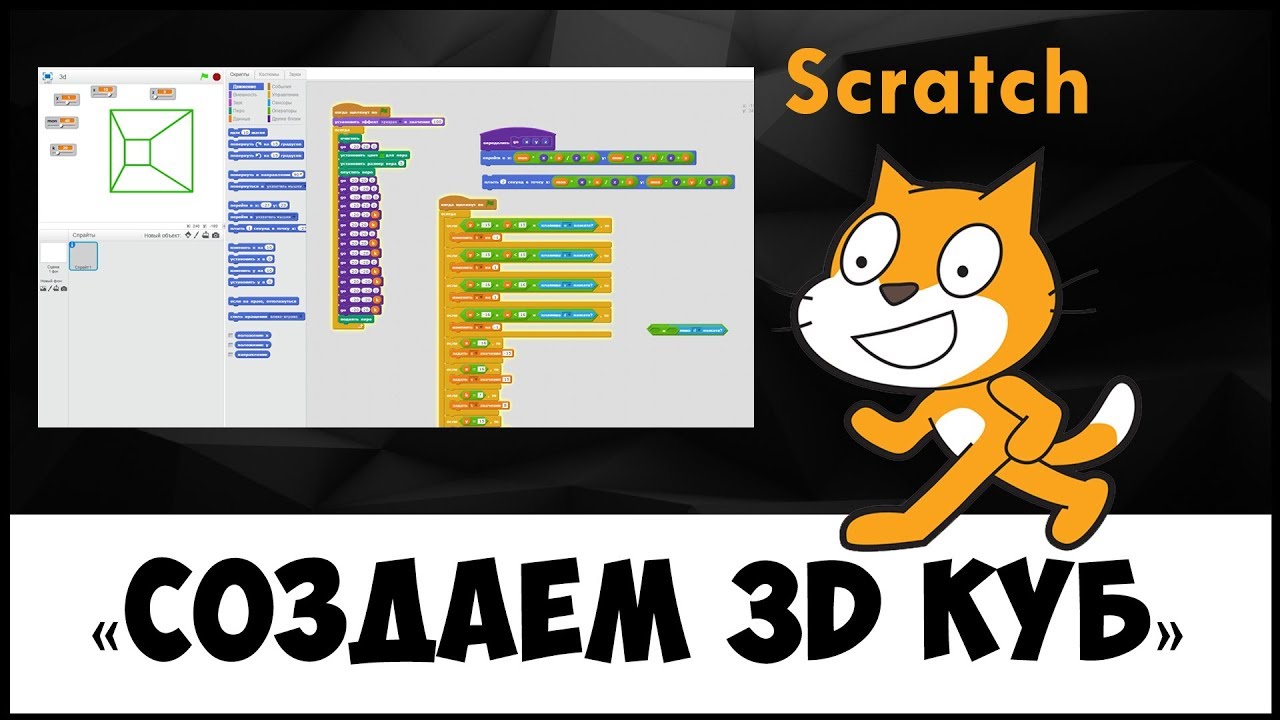 3д игра в скретч. Scratches игра. Скретч игры. Игры в скретч 3. Скрач 3.