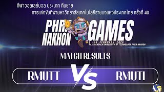 รอบชิงชนะเลิศ 🥇การแข่งขัน(คู่ที่30) ประเภทชาย มทร.ธัญบุรี RMUTT VS มทร.อีสาน RMUTI