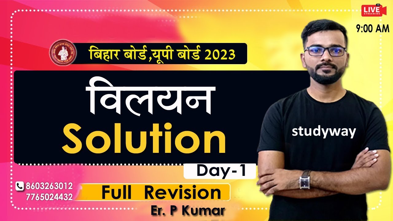 12th Solution(विलयन) One shot Solution chapter in one video 12th