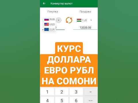 КУРС ДОЛЛАРА ЕВРО РУБЛ НА СОМОНИ - YouTube