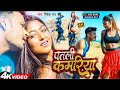 Patari kamarlya  raj bhai     khushi raj  vivek rao  bhojpuri song 2023 new
