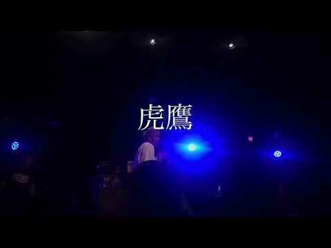 虎鷹×RAGFACTヒロ/Rain