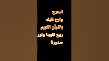 القرآن الكريم بصوت عالي مرحبا بالجميع #السعودية #المغرب #العراق #مصر #الجزائر #الكويت #الامارات