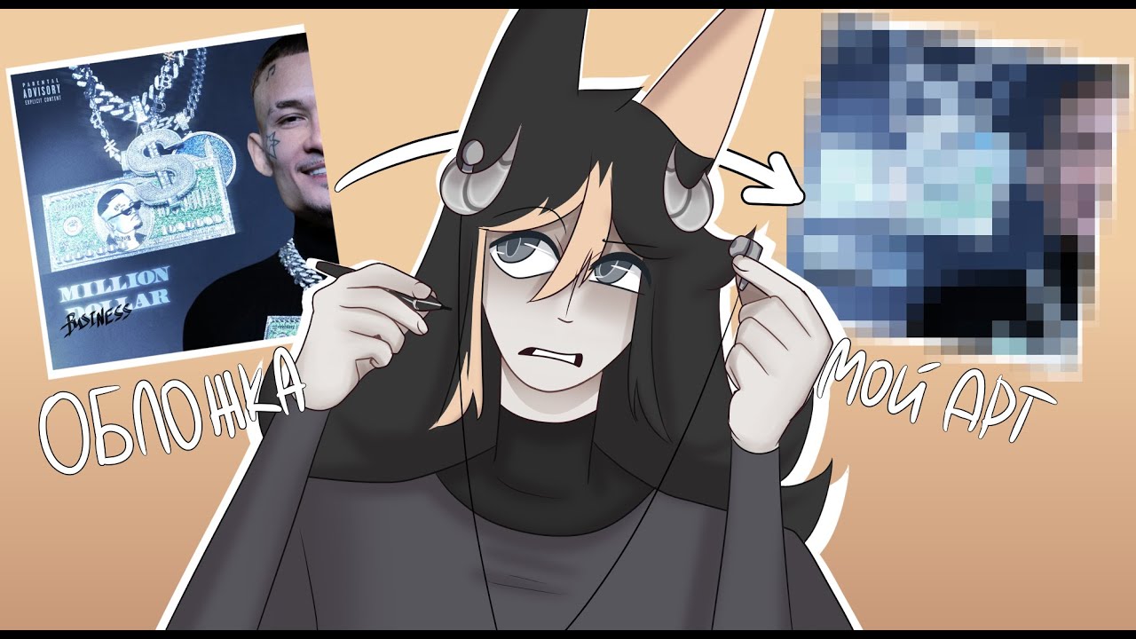 ПЕРСОНАЖИ КАК ОБЛОЖКИ ТРЕКОВ [ Птицу Емъ, Will Wood, CUPSIZE]