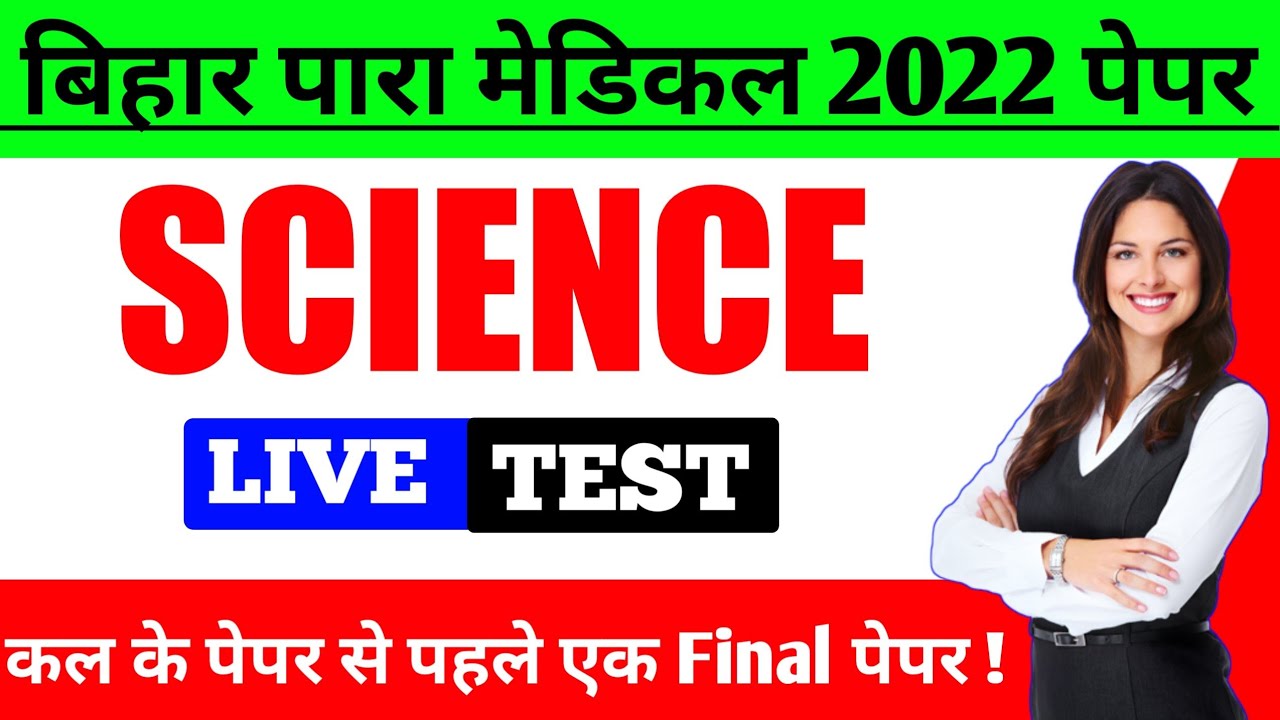 paramedical (PM/PMM) important question 2022