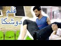 فلم دوشكا