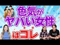 男が惚れる具体的な色気12選と色気の方程式