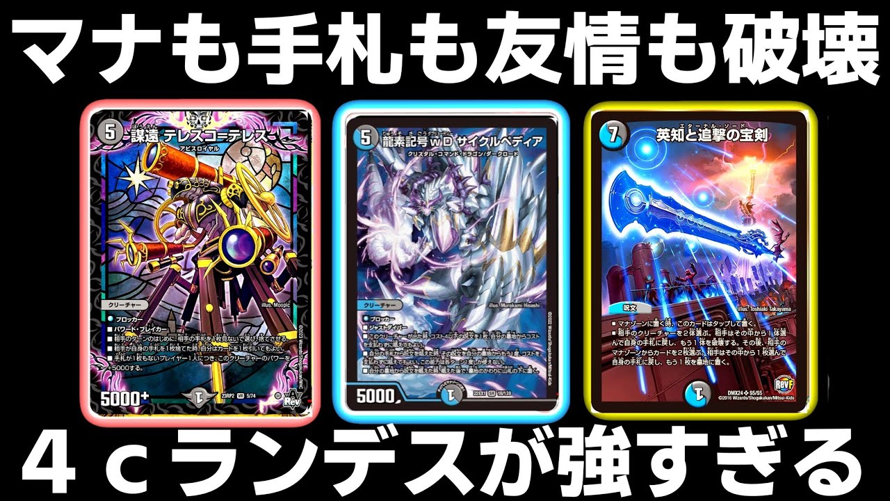 極悪】4cランデスで全て破壊したら最高に楽しすぎた【デュエマ