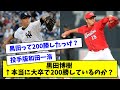 【数えてみた】黒田博樹←本当に大卒で200勝しているのか?【なんJ反応】