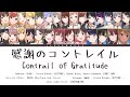 感謝のコントレイル (Contrail of Gratitude) | SHINY COLORS | 歌詞 Color coded Lyrics
