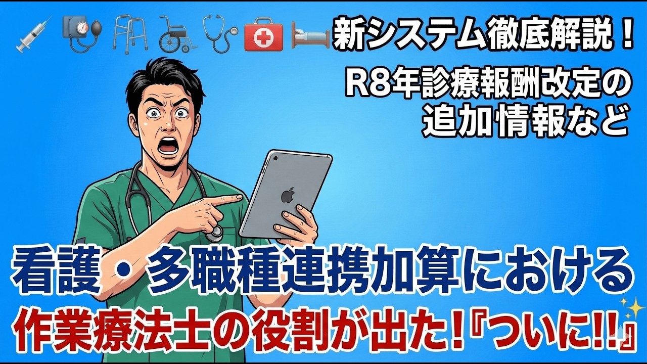 【追加情報】R8診療報酬改定