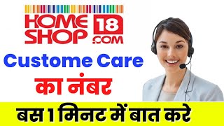 HomeShop18 customer care number 2022 | HomeShop customer care se kaise baat kare screenshot 5