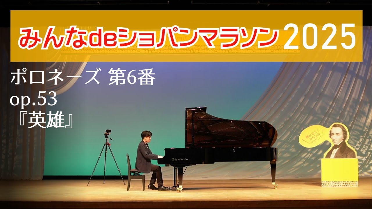 ショパン：ポロネーズ 第6番 変イ長調 op.53 『英雄』（演奏：唐澤佳汰